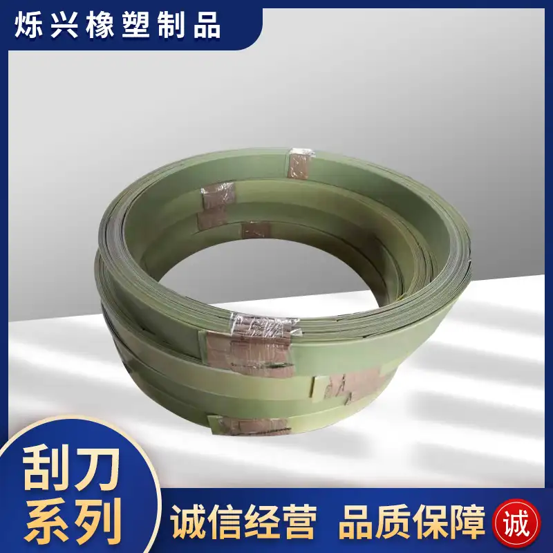 造纸专用EP刮刀